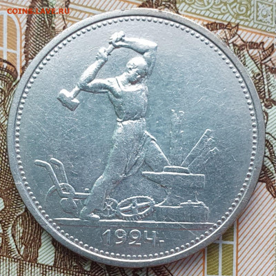 Полтинник 1924 ТР, "выпуклый шарик" - до 24.12.24. - 20241122_150632