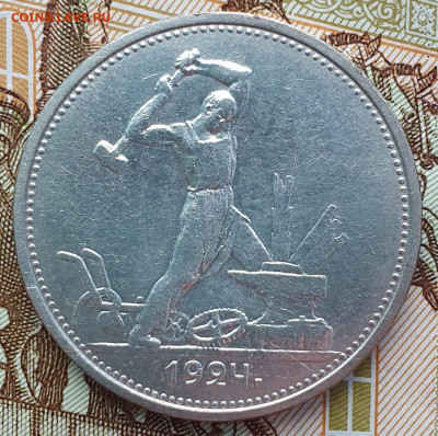 Полтинник 1924 ТР, "выпуклый шарик" - до 24.12.24. - 20241122_150623
