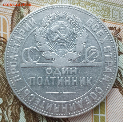 Полтинник 1924 ТР, гурт "особый шрифт" - 24.12.24. - 20241122_145608