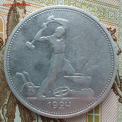 Полтинник 1924 ТР, гурт "особый шрифт" - 24.12.24. - 20241122_145536