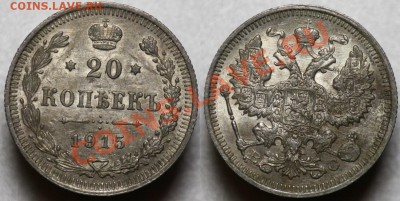 20 копеек 1915г.  ---ДО 07-01-12  22-00МСК-- - 20коп1915_2