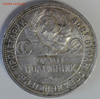 50 копеек 1924 года П Л - WIN_20241218_11_37_05_Pro