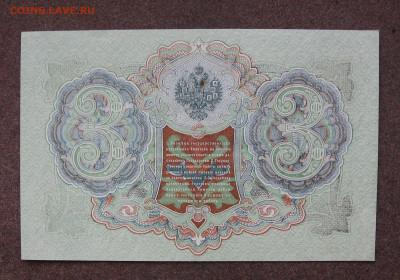 3 рубля 1905 года до 22.00  23.12.24 - IMG_0897.JPG