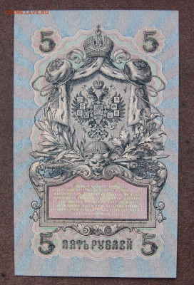 5 рублей 1909 года до 22.00  23.12.24 - IMG_0829.JPG