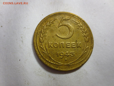 5 копеек 1943г.,до 24.12.в 22.00 - IMG_3188[1].JPG