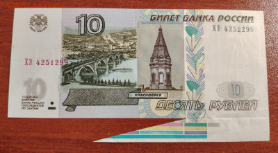 10 рублей 1997(2004). Брак -  Загиб (Бабочка). До 22.12. - IMG_20241217_084439_edit_214916498567650