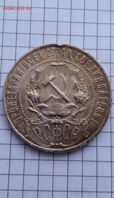 1 рубль 1922 г. ПЛ До 21-12-2024 в 22-00 мск - photoeditorsdk-export (85)
