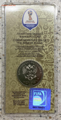 Россия 25 рублей 2018 Чемпионат Мира Футбол Кубок цветная - IMG_0364.JPG