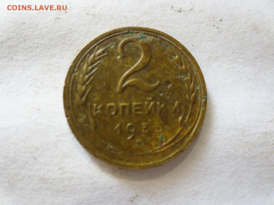 2 копейки 1935г.ст.,до 24.12.в 22.00 - IMG_3202[1].JPG