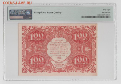100 р 1922,до 19.12.24,22-00 - 2