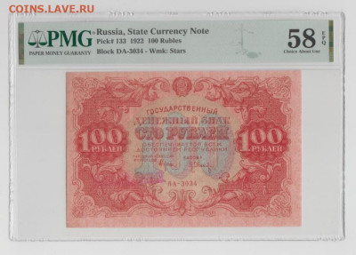 100 р 1922,до 19.12.24,22-00 - 1