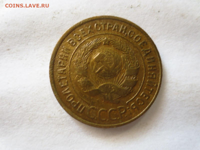 3 копейки 1933г.,до 24.12.в 22.00 - IMG_3210[1].JPG