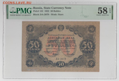 50р 1922,до 19.12.24,22-00 - 2