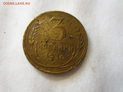 3 копейки 1930г.(перепутка),до 24.12.в 22.00 - IMG_3217[1].JPG
