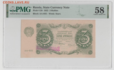 3 р 1922 г,до 19.12.24,22-00 - 2