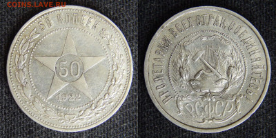 Полтинники 1925, 1922 3 шт. до 21.12.2024 22:00:00 Мск - DSCN6266.JPG