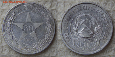 Полтинники 1925, 1922 3 шт. до 21.12.2024 22:00:00 Мск - DSCN6254.JPG