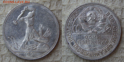 Полтинники 1925, 1922 3 шт. до 21.12.2024 22:00:00 Мск - DSCN6269.JPG