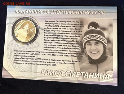 2 рубля 2013 Лыжные гонки-Сметанина,Кулакова - IMG_8841