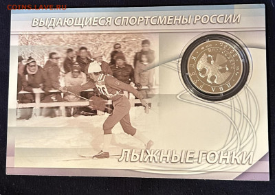 2 рубля 2013 Лыжные гонки-Сметанина,Кулакова - IMG_8840