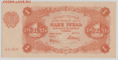 1р 1922,до 19.12.24,22-00 - 2