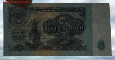 СССР 5 рублей 1961 без обращения - sssr_5_rublej_1961_bez_obrashchenija (2)