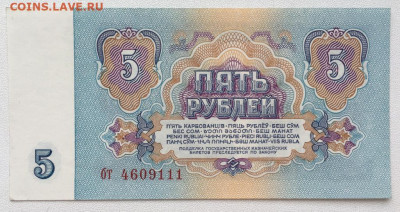 СССР 5 рублей 1961 без обращения - sssr_5_rublej_1961_bez_obrashchenija (1)
