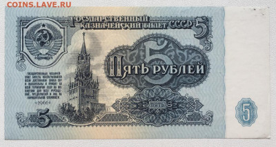 СССР 5 рублей 1961 без обращения - sssr_5_rublej_1961_bez_obrashchenija