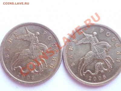 50 коп. 2008 СП ШТ. 3.1? - P1040955.JPG