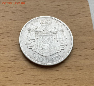 Сербия 5 Динар 1904 Король Сербии Петр I Карагеоргиевич - krona_shajba_serbija_5_dinar_1904_korol_serbii_petr_i_karageorgievich_100_let_dinastii_serebro_xf (2)