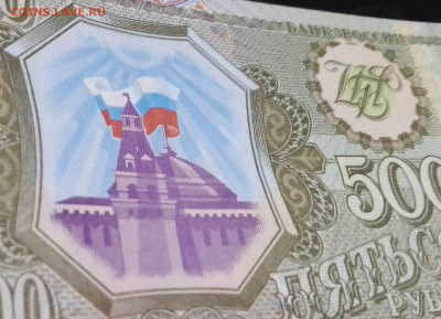 500рублей1991-92год. - IMG_20241218_153617