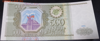 500рублей1991-92год. - IMG_20241218_153507