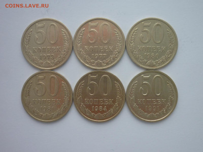 50 копеек 1973,77,80,81,84,91л, до 21.12.2024г., 22.00 - P1250852.JPG
