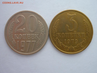 20 коп. 1977г, Ф:№130, шт.2.3 + 3 коп. 1979г, Ф:№181, шт.1.2 - P1250870.JPG