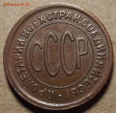 полкопейки 1928 BN до 19 декабря в 22.00 - red32589837.JPG