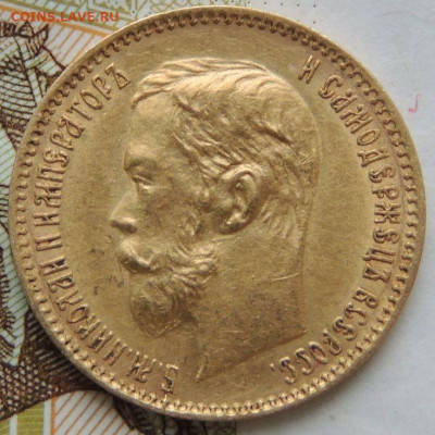 5 рублей 1900 года - DSCN3864.JPG