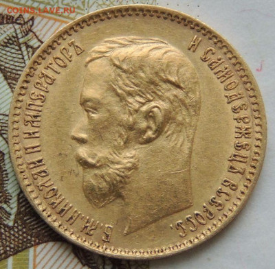 5 рублей 1900 года - DSCN3863.JPG