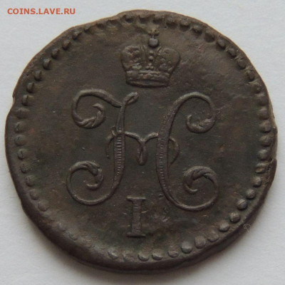 2 копейки 1841 года СМ - DSCN3827.JPG