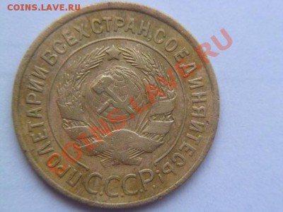 3 копейки 1933 года - P1010735-2.JPG