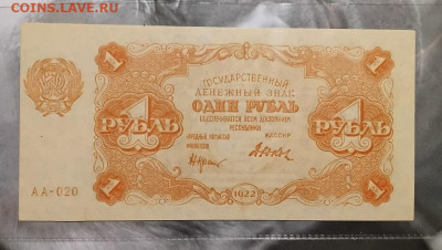 1р 1922,до 19.12.24,22-00 - 7