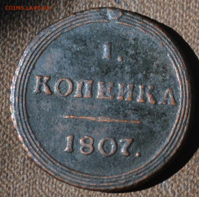 1 копейка 1807 км до 24 12 2024 - 1а65.JPG