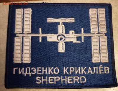 Шеврон космонавтов МКС 22.12.24 - IMG_20241219_080533