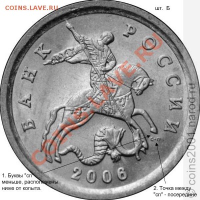 1 копейка 2006 сп 3.22Б? - 1k06pb