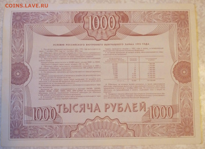 Облигация 1000р1992 г 22.12.24 - IMG_20241219_090647