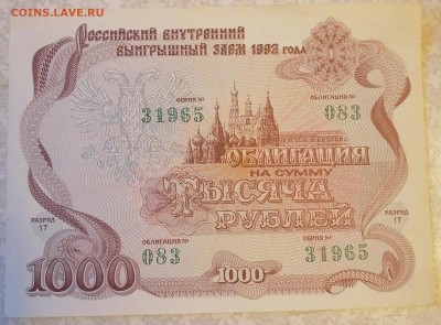 Облигация 1000р1992 г 22.12.24 - IMG_20241219_090705