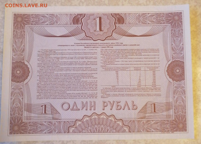 Облигация 1р1992г 22.12.24 - IMG_20241219_090616