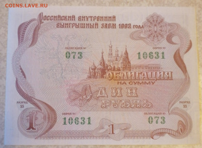 Облигация 1р1992г 22.12.24 - IMG_20241219_090632
