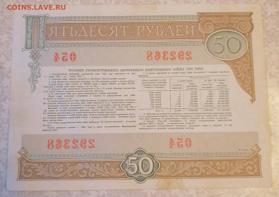 Облигация 50р1982г 22.12.24 - IMG_20241219_090541