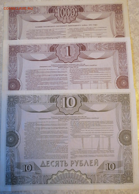 Набор облигаций 1992г 22.12.24 - IMG_20241219_090508