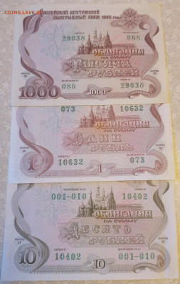 Набор облигаций 1992г 22.12.24 - IMG_20241219_090525